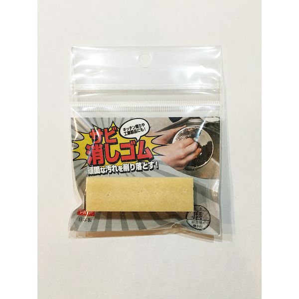 直送 代引不可・他メーカー同梱不可 ハインズワーク SK-1 HW 研磨屋の磨き粉サビ消しゴム SK1