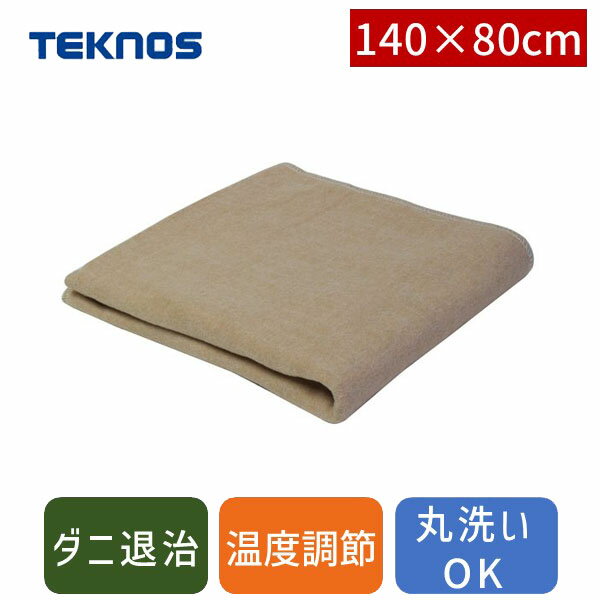 【即納在庫品】テクノス TEKNOS EM-534 綿 敷き毛布【安心の1年間保証】 EM534 洗濯可能 電気敷毛布 電気敷毛布 敷布団 足元 膝 温熱毛布 ホット毛布 あったか毛布 ダニ退治 温度調節 洗える毛布 ダニ退