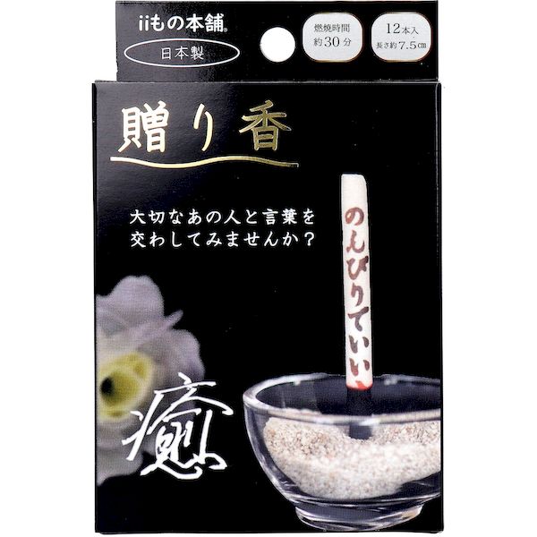 incense Sticks - 4589596693996 贈り香 文字の浮き出るお線香 癒 12本入【キャンセル不可】