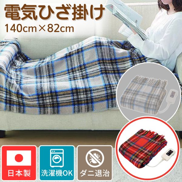 【即納在庫品】椙山紡織 NA-055H-RT 電気ひざ掛け NA055HRT 【安心の1年間保証】