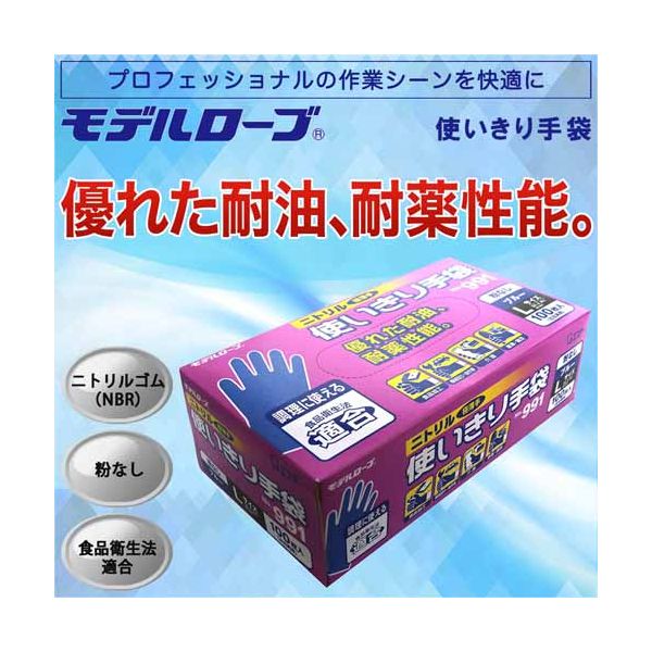 4901070754977 NO．991ニトリル使い切り手袋 L ブルー 粉なし 100枚