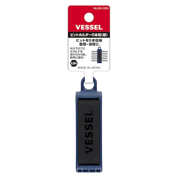 【即納在庫品】「直送」ベッセル VESSEL BH05N ビットホルダー5本用 紺