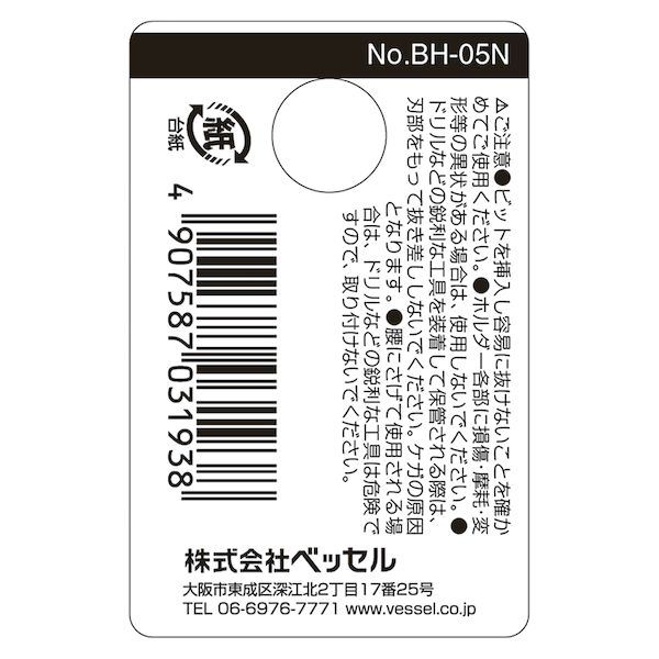 【即納在庫品】「直送」ベッセル VESSEL BH05N ビットホルダー5本用 紺