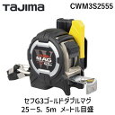 【あす楽対応】「直送」TJMデザイン タジマ CWM3S2555 セフG3ゴールドダブルマグ25－5．5m メートル 377-1393【即納・在庫】