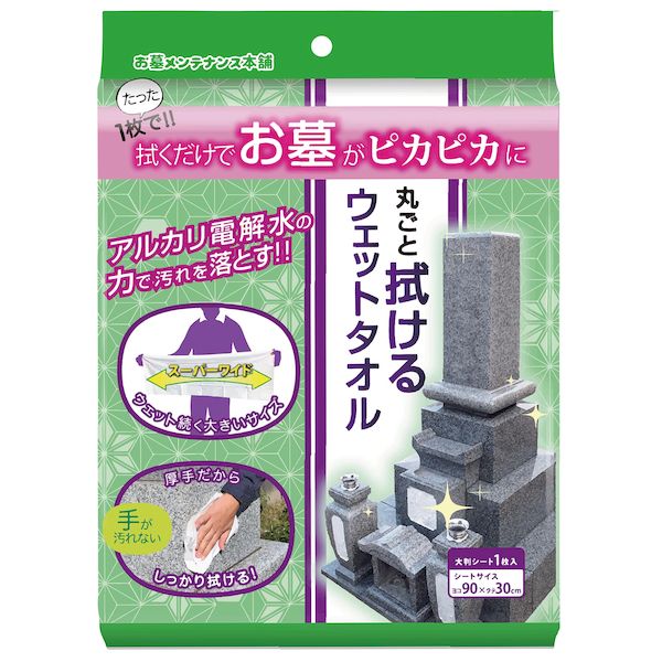 (LINEクーポン有)セイワ SEIWA 4545546005462 お墓ウェットタオル 大判シート ZWC−90