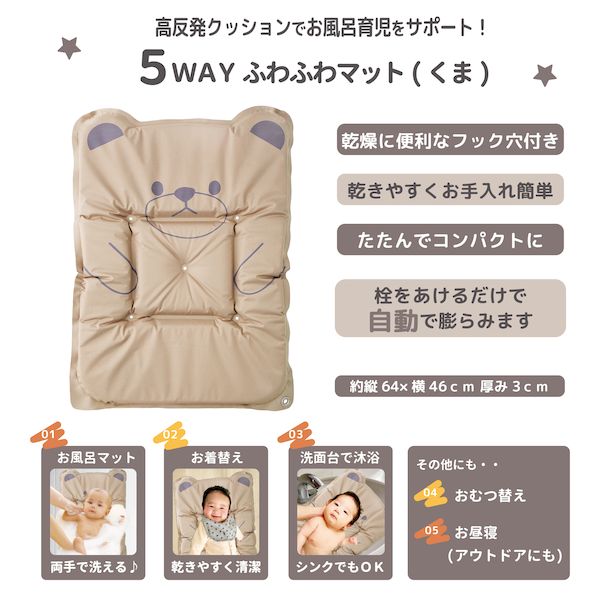 永和 4560111499316 5WAYふわふわマット くま