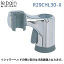 リラインス RELIANCE R29CHL30-X スライドシャワーフックTOTO、KVK用 R29CHL30X