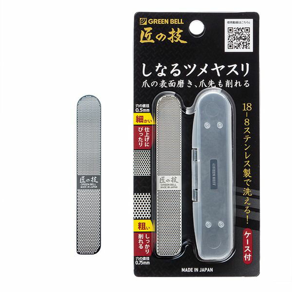 グリーンベル G-1043 しなるツメヤスリ G1043