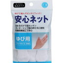 【スーパーSALEサーチ】4900723610899 安心ネット 【ネット包帯】 指用 3枚入【キャンセル不可】(3)