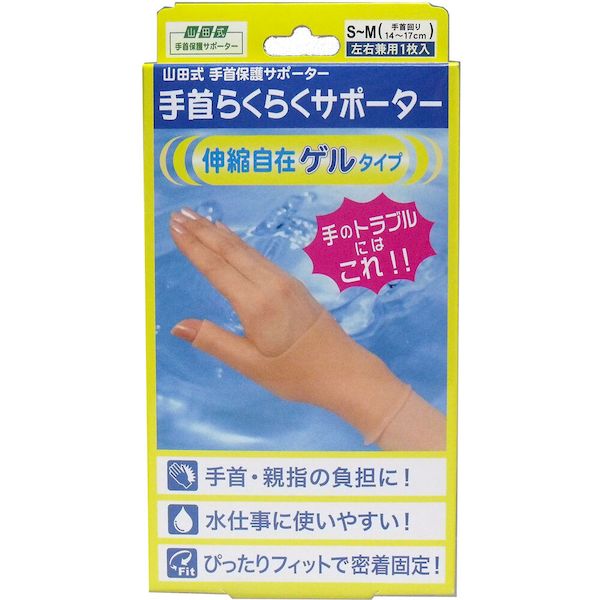 手首、親指の負担に！水仕事に使いやすい！ぴったりフィットで密着固定！強力伸縮でしっかり保護します。親指のつけ根(球筋群)から手首(筋支帯群)までをカバー。●伸縮自在ゲルタイプ。【手首回りの目安サイズ】S〜Mサイズ・・・14cm〜17cm(M〜Lサイズ・・・17cm〜20cm)【素材】スチレン系エラストマー(ゲル)【ご注意】・ご使用前に、取扱説明書を必ずお読みください。・お読みになった後は保存し、わからないときに再読して下さい。・本製品の素材ゲルは鋭利な部分との接触で裂ける事があります。・外傷、しっしん、かぶれ、アトピーのある方は使用しないで下さい。・初めは短時間の着用で様子を見て、徐々に使用時間を延ばして下さい。・糖尿病や血行障害などの方はご使用前に専門医に相談して下さい。・万一、使用中に身体の異常を感じた時には直ちに使用を中止して下さい。・長時間や就寝時のご使用は避けて下さい。・本品の改造、用途以外の使用はしないで下さい。・乳幼児の手の届かない所、直射日光に当たらない所に保管して下さい。・過度の力や爪などによる傷は破損の原因となり、避けやすくなりますのでご注意下さい。・製品に負荷のかかる作業はおやめ下さい。・火気に近づけないで下さい。・マニキュア、除光液、クリームは製品が溶解する恐れがありますので、ご注意下さい。・経過とともに製品の変色がありましても製品の機能は変化しません。・汚れた場合、中性洗剤で水洗いして下さい。そして、ホコリのない日陰で自然乾燥して下さい。・中性洗剤以外は使用しないで下さい。