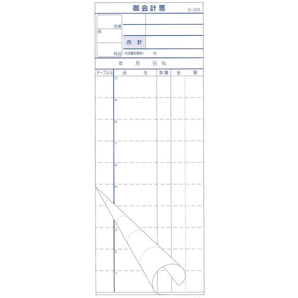 4589596690292 会計票 2枚複写式 ミシン10本入 S−20A 50組×10冊入