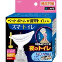 4949176054805 スマートイレ 男女兼用【キャンセル不可】
