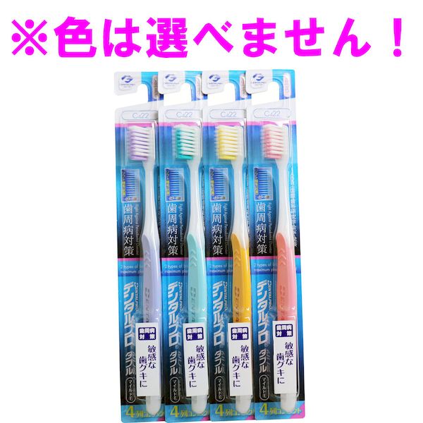 (LINEクーポン有)4973227212203 デンタルプロ ダブル マイルド毛 歯ブラシ 4列コンパクト ふつう 1本入【キャンセル不可】 ダブルマイルド毛 デンタルプロダブル