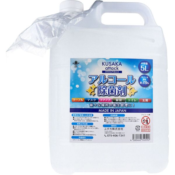 【あす楽対応】アルコール濃度70％ クサカアタック アルコール除菌剤 5L 日本製 送料無料 対策 スプレー 詰め替え エタノール 大容量 業務用 5リットル 小分け 除菌 液 手 ウイルス アルコール洗浄 速乾性 抗菌 手指 詰替え 消毒用納・在庫【即