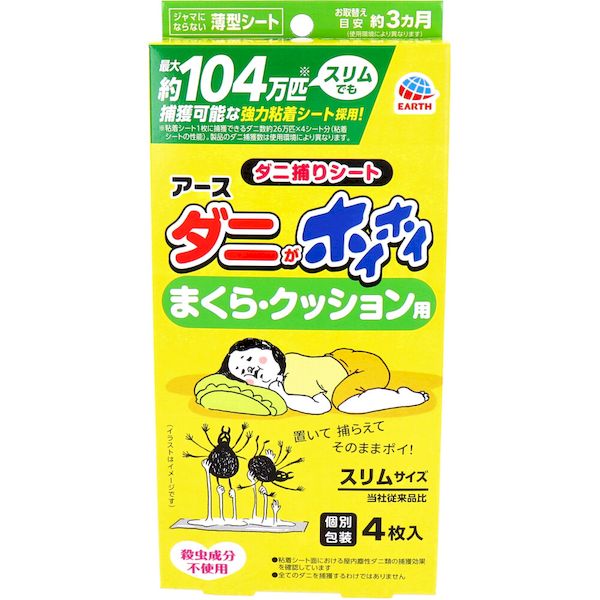 4901080052216 アース ダニがホイホイ ダニ捕りシート まくら・クッション用 個別...
