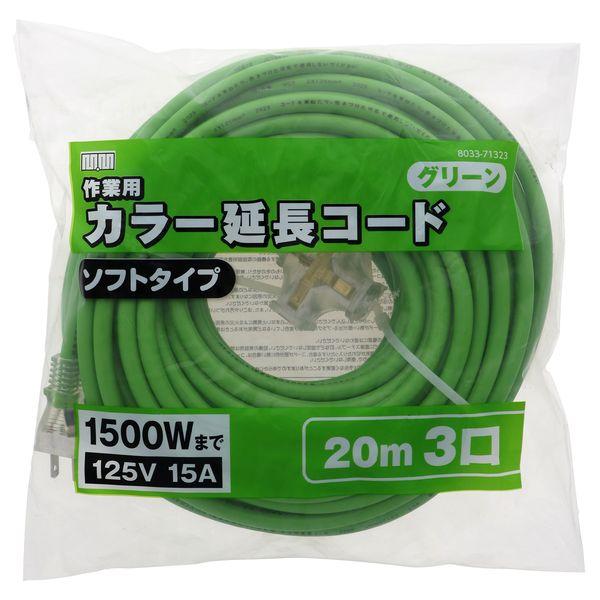 【商品説明】●電気器具の延長電源に ●ソフトタイプ 【仕様・規格】 ●電線仕様：VCT1.25mm 2×2 ●定格：125V 15A 1500W ●コード長：約20m ●差し込み：3ツ口 ●カラー：グリーン