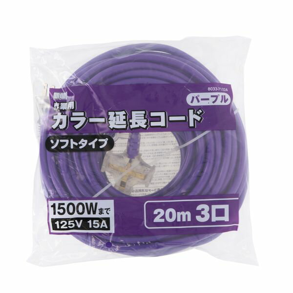 (LINEクーポン有)高儀 TAKAGI 71324 M・M 3ツ口2芯延長コード 20m パープル