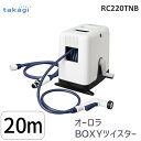 【あす楽対応】タカギ RC220TNB オーロラBOXYツイスター【即納 在庫】