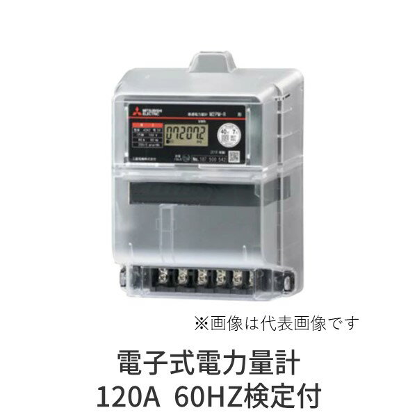三菱電機 M2PM-R1P3W100V120A60HZTEKN 電子式電力量計　単3発信装置なし120A　60HZ検定付 M2PMR1P3W100V120A60...