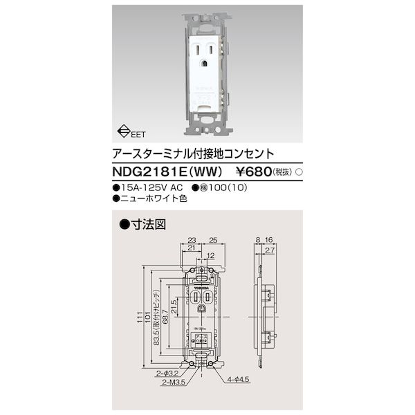樂天商城 - 翌日出荷 東芝ライテック TOSHIBA NDG2181E(WW) ET付接地コンセント