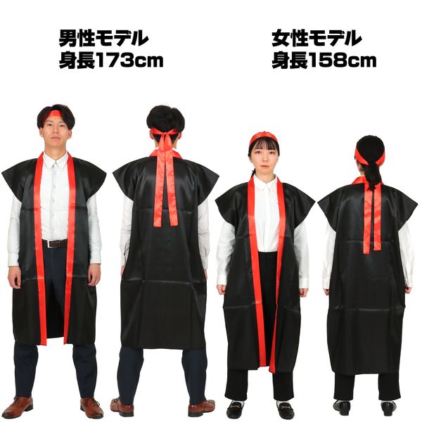 アーテック ArTec 014450 ソフトサテンロングハッピ 高校生〜大人用 黒／赤襟 ハチマキ付