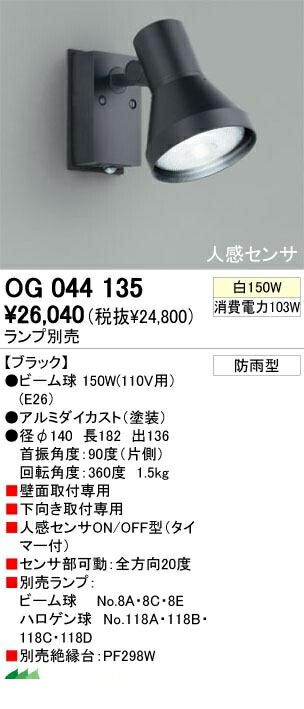 オーデリック ODELIC OG044135 【工事必要】 住宅用照明器具スポットライト OG044135