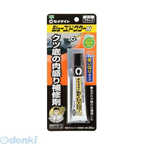 セメダイン HC-006 シューズドクターN ブラック P−20ml HC006