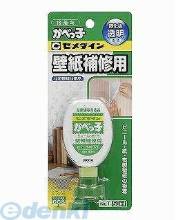 (LINEクーポン有)セメダイン CA-128 かべっこS 50ML CA128 かべっ子 接着剤 BP CEMEDINE 壁紙補修用接着剤 水性 ブリスター【キャンセル不可】