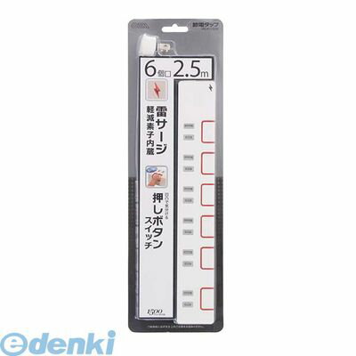 オーム電機 00-1150 雷ガード・個別押しボタンスイッチ付 節電タップ 6個口 2.5m 001150