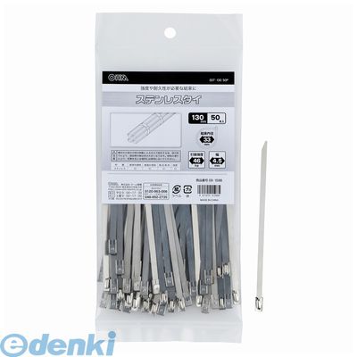 (LINEクーポン有)オーム電機 SST-130 50P ステンレスタイ 130mm 50本入り SST13050P