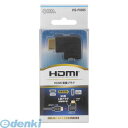 【スーパーSALEサーチ】オーム電機 05-0305 HDMI L型 変換プラグ 縦型端子用 050305