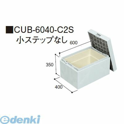 城東テクノ Joto CUB-6040-C2S ハウスステップ 600×400タイプ 収納庫付き 小ステップなし CUB6040C2S