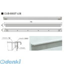 城東テクノ Joto CUB-8060T-L08 直送 代引不可・他メーカー同梱不可 ハウスステップRタイプオプション部材 アルミ取手 CUB-8060W-3S・CUB-8060W-3に対応 CUB8060TL08