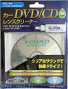 【スーパーSALEサーチ】オーム電機 03-6136 カーDVD/CDレンズクリーナー 湿式 036136