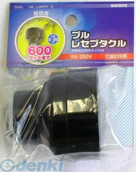 (LINEクーポン有)オーム電機 HS-L26PRT-G プルレセプタクル HSL26PRTG プルスイッチ付き