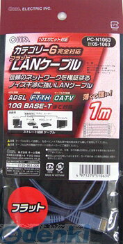 (LINEクーポン有)オーム電機 PC-N1063 LANケーブル カテゴリー6 フラット 1m PCN1063 フラットタイプ