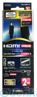 オーム電機メーカーお問い合わせ：0120-963-006● HDMIマイクロ出力端子（Dタイプ）付きデジタルカメラ、ケイタイとテレビなどのHDMI（Aタイプ）ケーブル入力端子とを接続するためのHDMIマイクロケーブルです。● デジタルカメラ・携帯電話を購入の際、部品としての付属がなく、今後液晶テレビで撮影したハイビジョン動画を再生する場合に必要です。● 新規格フル対応！ 1本のケーブルによって高精細デジタル映像信号及び高音質デジタル信号を伝送可能です。・デジタル映像信号：フルハイビジョン（1080P）に加えて、4K×2K解像度や　3D映像にまで対応します。・デジタル音声信号：マルチチャンネル（サラウンド）音声に対応します。● HDMIイーサネット（HEC）に対応します。・テレビなどを仲介し、HDMIケーブル経由によりイーサネット接続を共有可能 !● オーディオリターン（ARC）に対応します。 テレビのチューナーで受信した音声データをHDMIケーブルによってAVアンプなどに伝送可能。 ● 端子部分に24金メッキを採用。接触による劣化を少なくし、サビに強く、経年変化による画像・音質の劣化を防 ぎ、忠実に信号を伝送します。● 3重シールド構造によって、外来ノイズを低減し、高遮蔽性を実現。● 鉛を含まない環境に優しい無鉛はんだ使用。 ● 1m、1．5m、2mがあります。