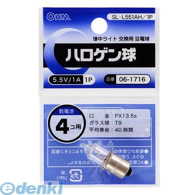 オーム電機 06-1716 ハロゲン球 5．5V