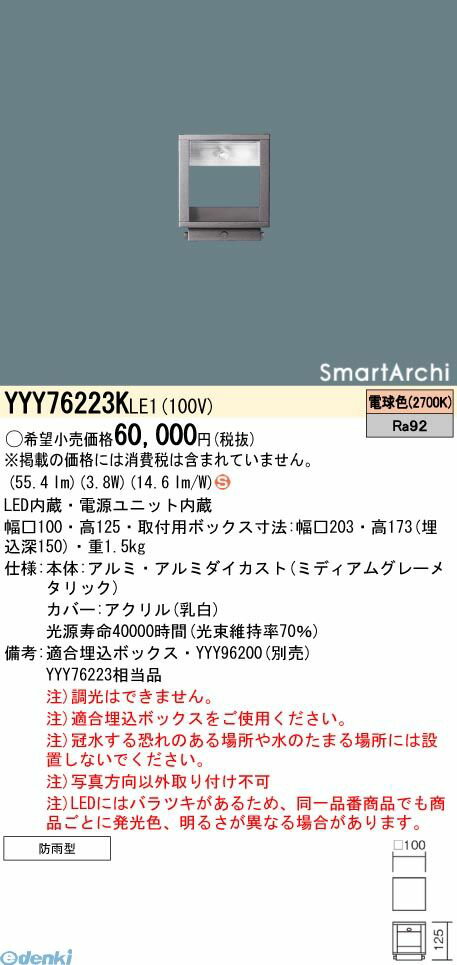 パナソニック Panasonic YYY76223KLE1 LEDフットスタンド両側配光電球色