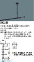 パナソニック電工 DH0286 パイプ吊り伸縮ハンガー 黒 DH0286