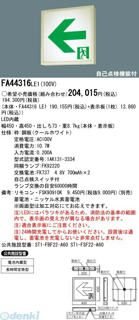 【個人宅配送不可】パナソニック電工 直送 代引不可・他メーカー同梱不可 【表示板別売】 防災照明 LEDコンパクトスクエア【一般型】壁 天井直付 吊下型 A級 片面型 LED誘導灯