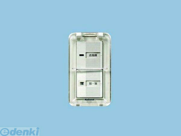 (LINEクーポン有)パナソニック電工 Panasonic FY-SW81WC-T 中間ダクトファン・ダクト用送風機器 FYSW81WCT 送風機用スイッチ 送風機用速調スイッチ