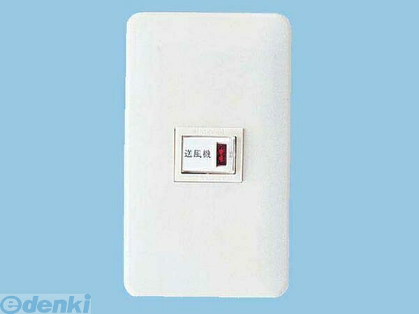 FY-SW91品番 FY-SW91品名 送風機部材 送風機用スイッチ 入−切・樹脂製プレート 入−切・樹脂製プレート用途 その他特長定格　0.6〜15A（起動15A）ON-OFF運転の切替用お願いFY-SW91使用可能機種単相用速調付送風機を速調なしで運転（ON-OFFのみ）する場合はFY-SW80、FY-SW81が使用できる送風機を本スイッチで運転することができます。（但し、送風機の使用しない端子は開放状態のままにしてください。）※ミニシロッコファンFY-10CG1、FY-12CG1、FY-14CG1は別売スイッチFY-SV06をご使用ください。※商品の機能・詳細につきましてはパナソニック電工のホームページか下記までお願いいたします【パナソニックお客様ご相談センター】フリーダイヤル　0120-878-3654984824123199　