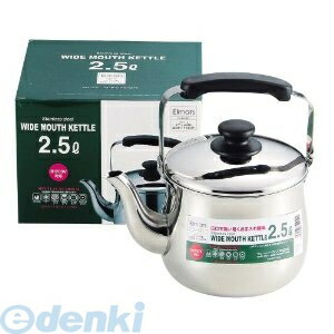 (LINEクーポン有)パール金属 H-2041 エルマース ステンレス製広口ケットル2．5L H2041 【キャンセル不可】 エルマースステンレス製広口ケトル PEARL LIFE IH対応
