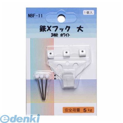 アルテ NBF-11 Xフック　大　ホワイト NBF11