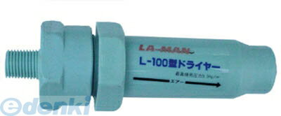 前田シェル L-100 インラインフィルター L100