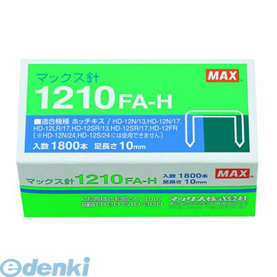 マックス MAX 1210FA-H マックス ホッチキス針 1210FA-H 12号【1箱】 1210FAH 1