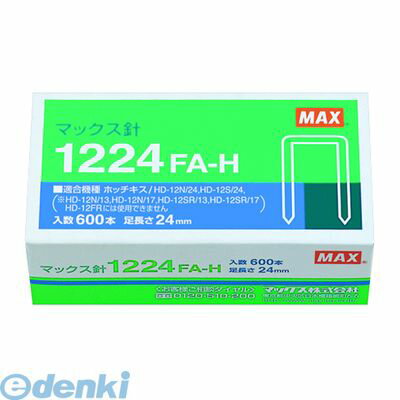 マックス MAX 1224FA-H マックス ホッチキス針 1224FA-H 12号【1箱】 1224FAH