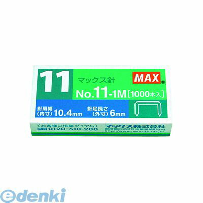 マックス MAX NO.11-1M マックス ホッチキス針 No.11-1M　11号 バイモシリーズ 【1箱】 NO.111M【L2D】