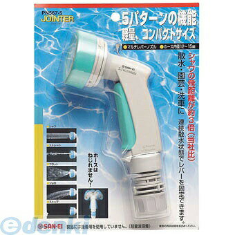 【即納在庫品】「直送」三栄水栓製作所 SANEI PN567-5 マルチレバーノズル PN5675 ガーデニング 散水ノズル ホースがねじれないジョイント